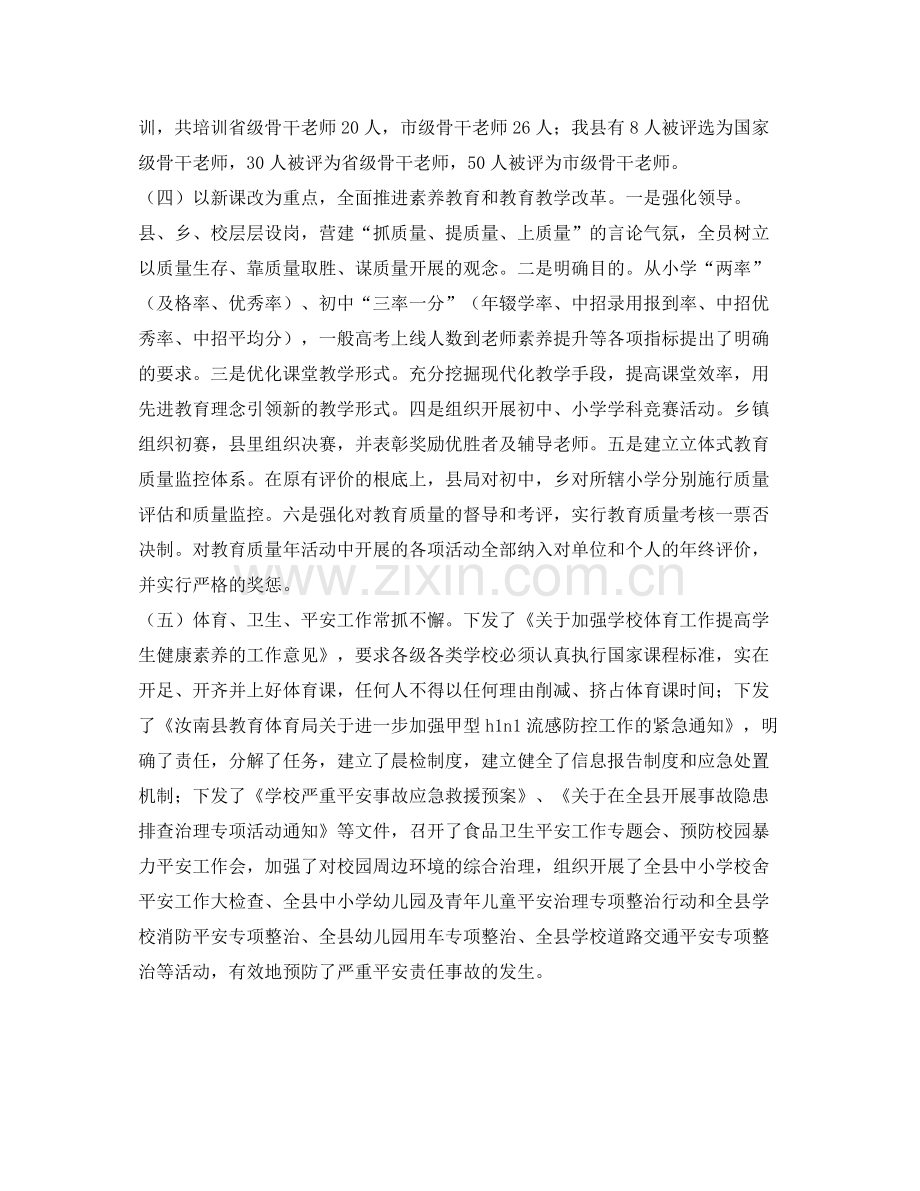 教体局工作的自我参考总结（通用）.docx_第2页