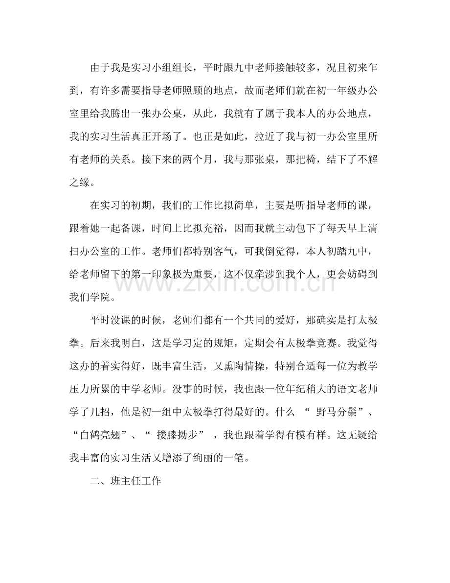 教育实习自我参考总结（通用）.docx_第2页