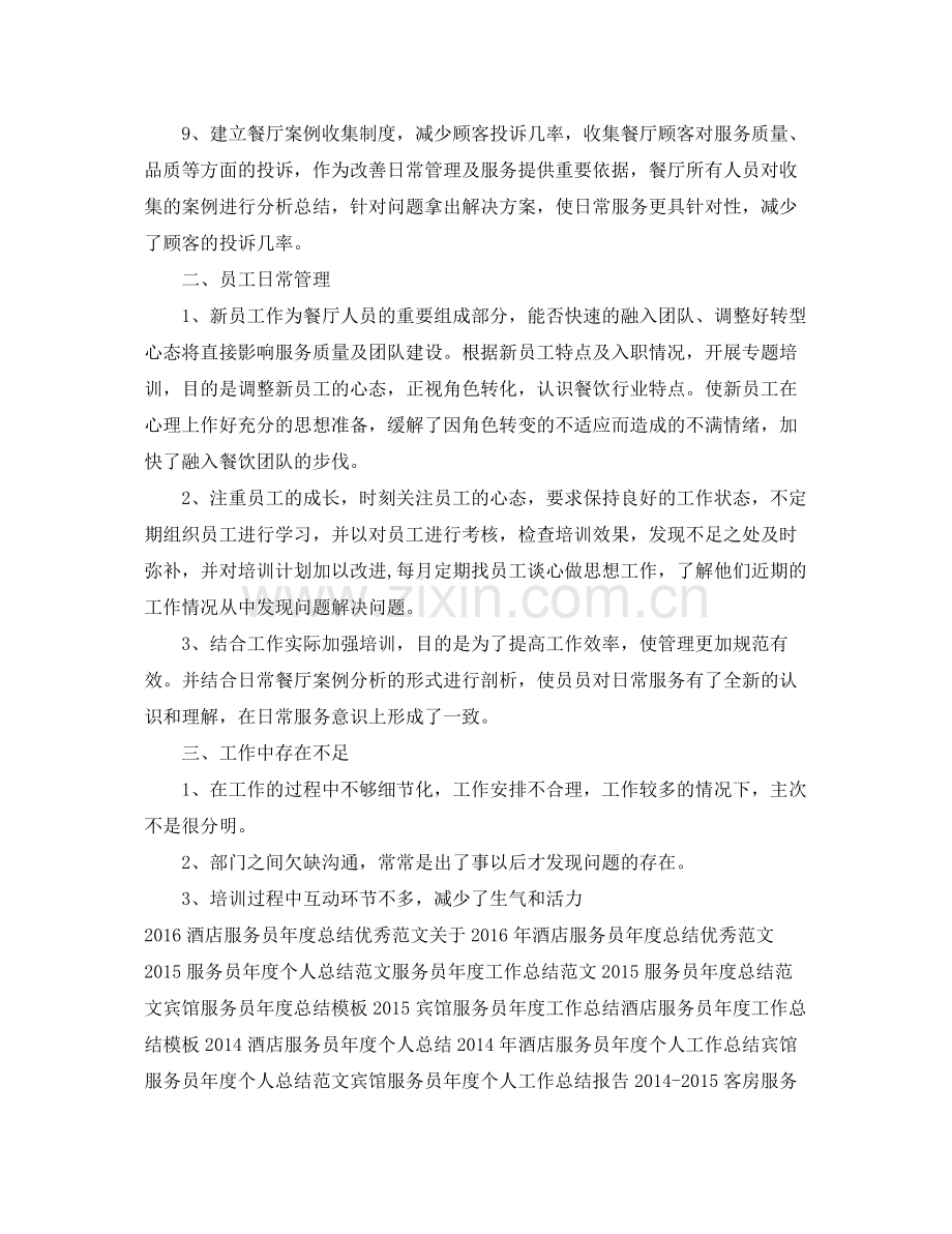 宾馆服务员年度工作总结范文 .docx_第2页