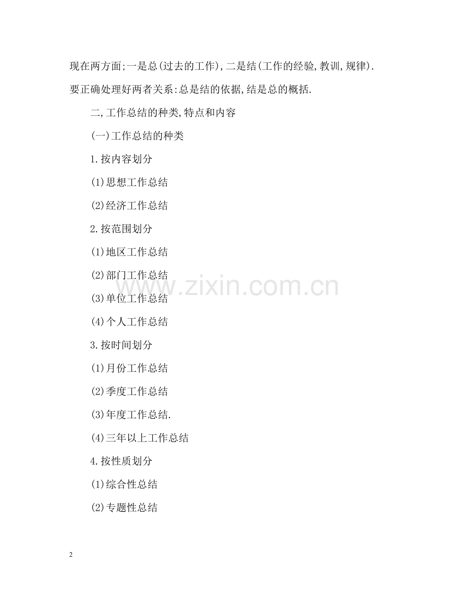 工作总结格式与.docx_第2页