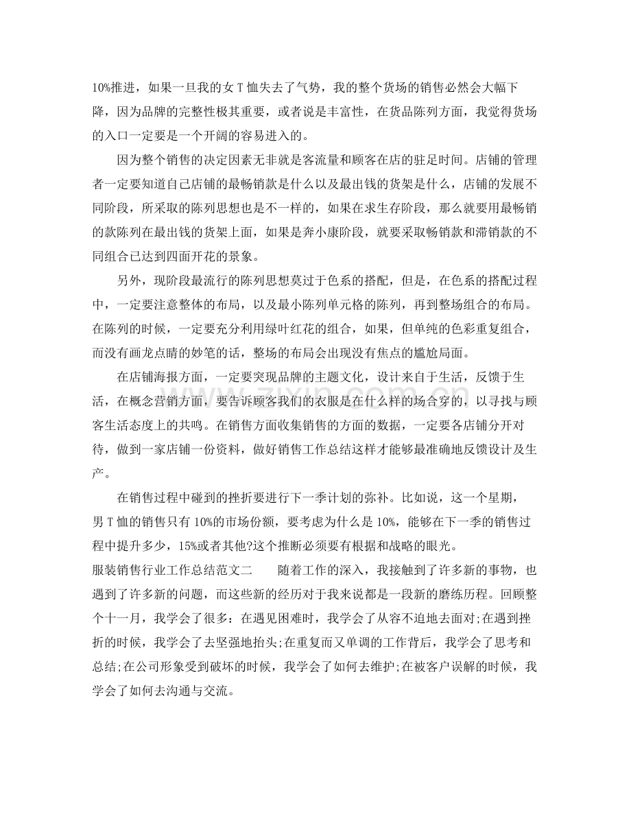 服装销售行业工作总结.docx_第2页