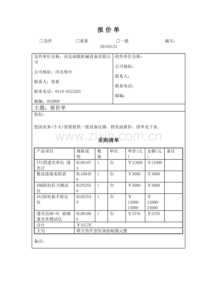 扭力扳手扭矩测试仪.doc_第1页