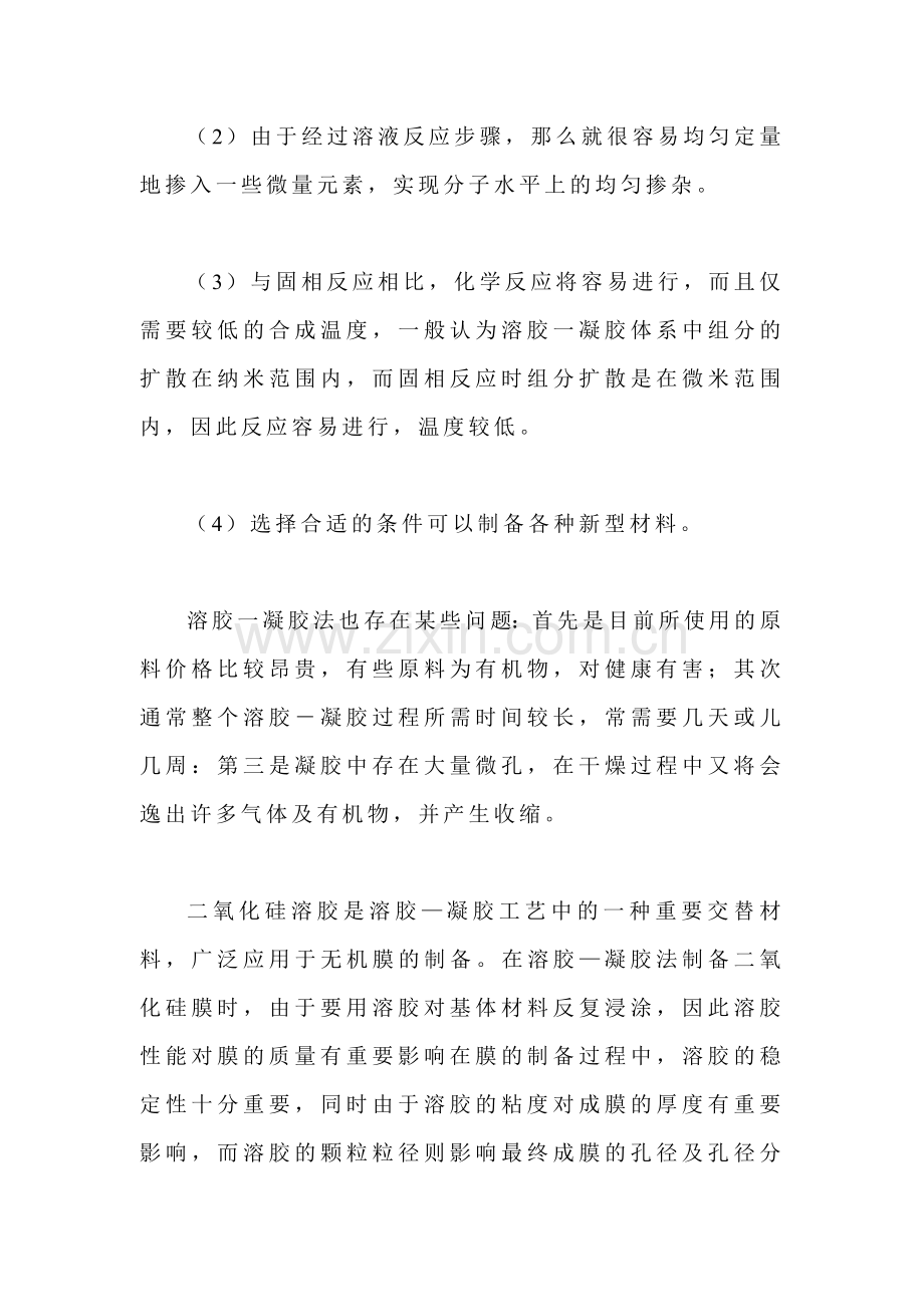 二氧化硅溶胶凝胶涂层.doc_第2页