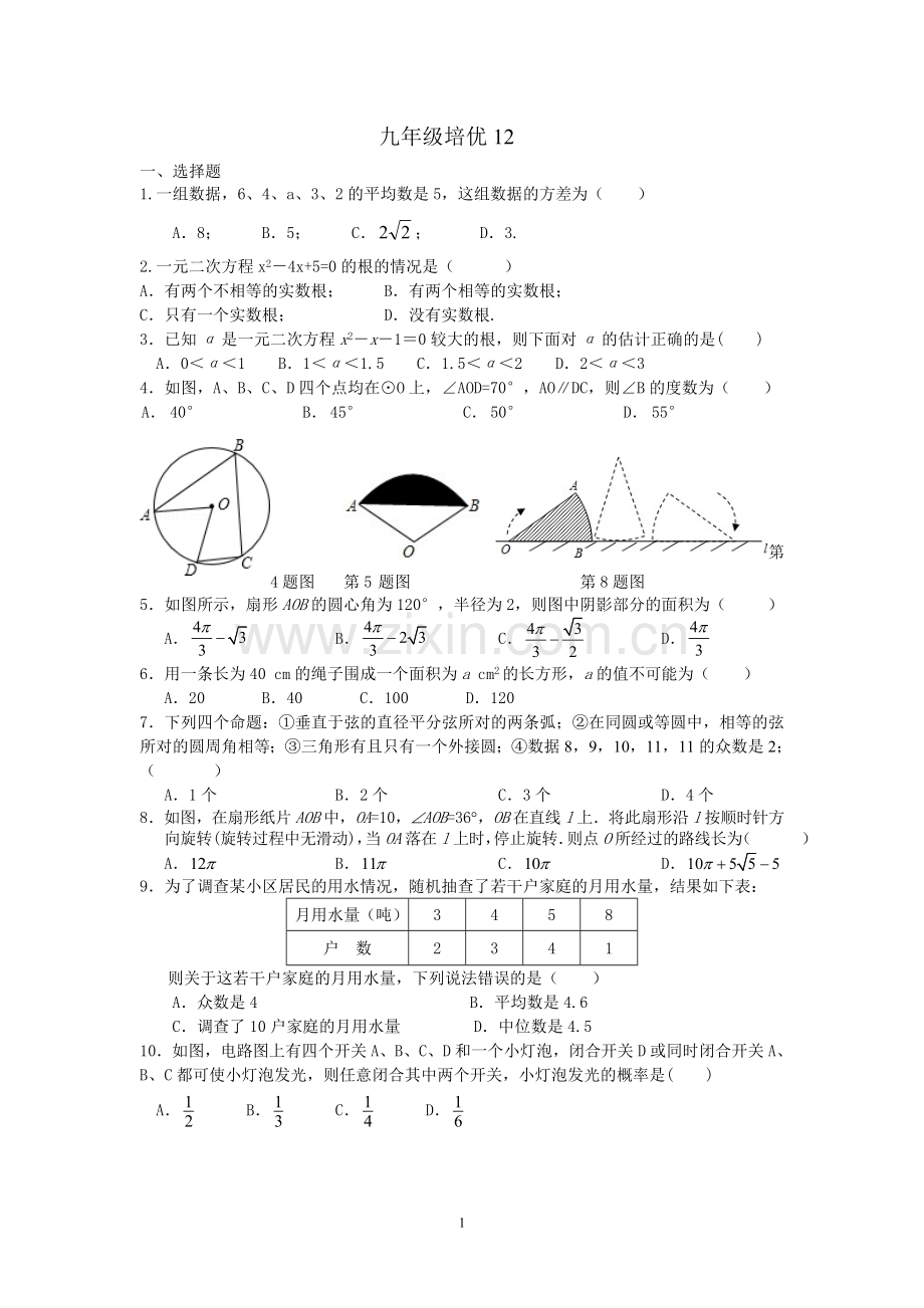 九年级上培优试卷12.doc_第1页