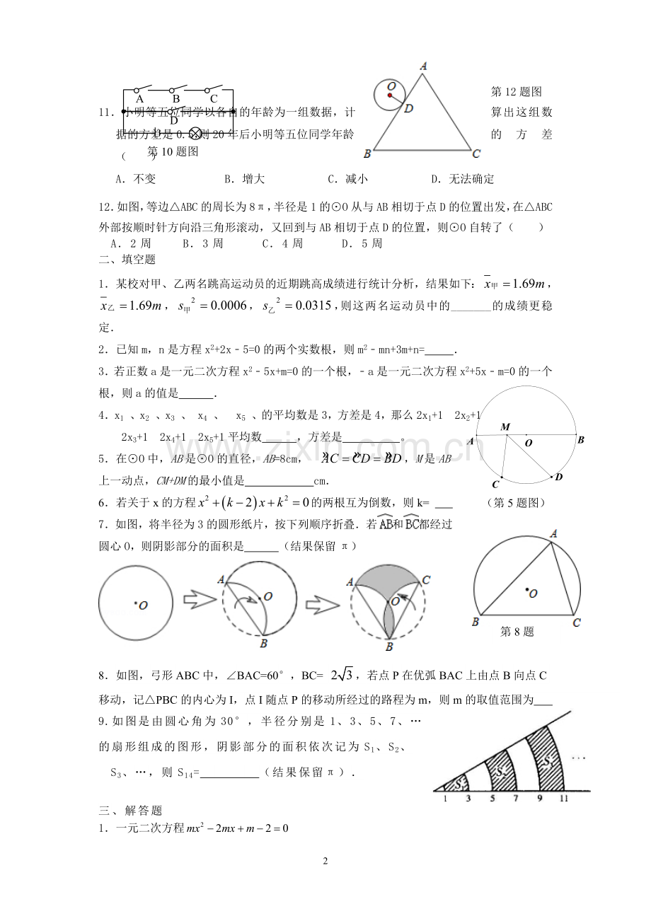 九年级上培优试卷12.doc_第2页