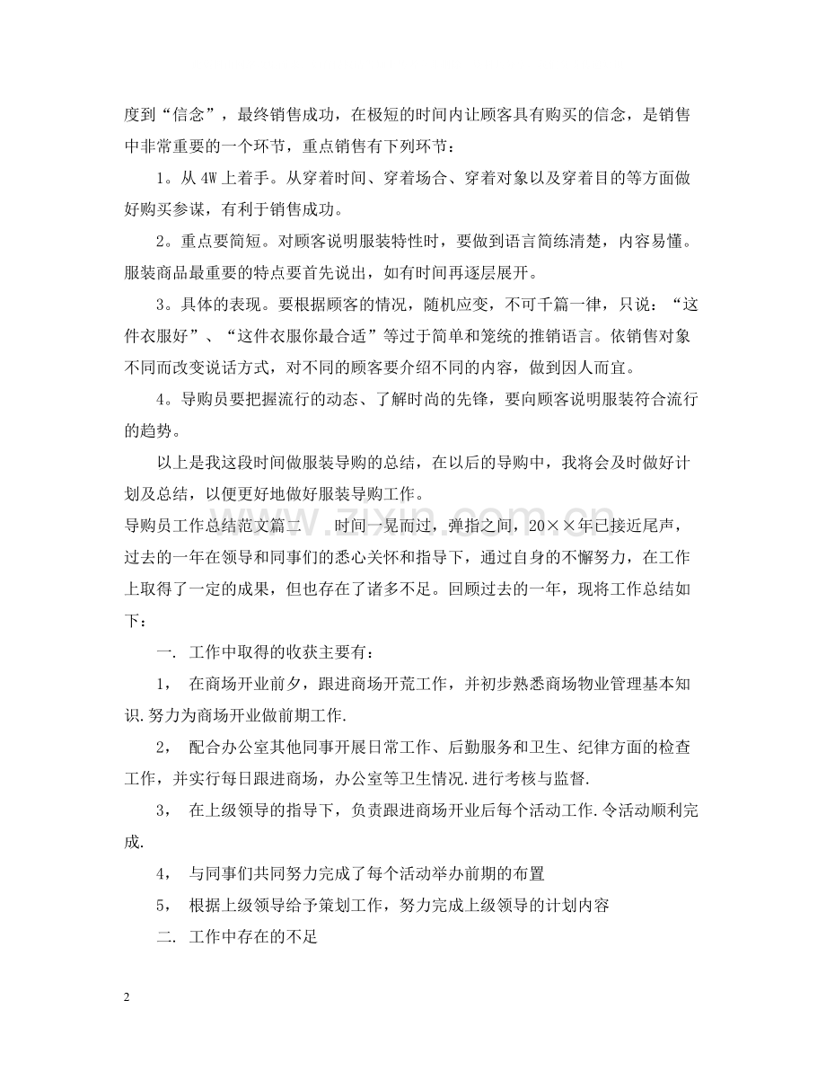 导购员工作总结范文.docx_第2页
