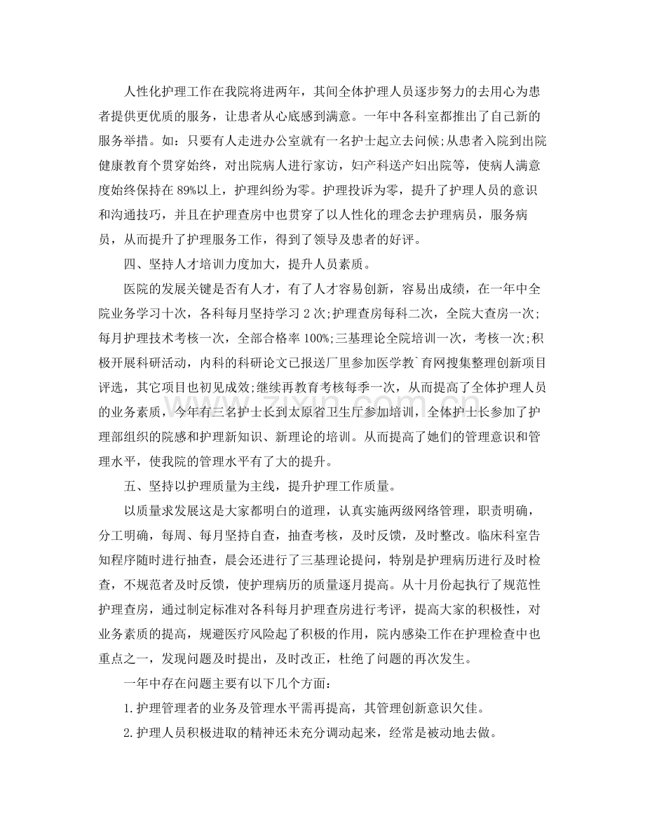 社区护理年终总结.docx_第2页