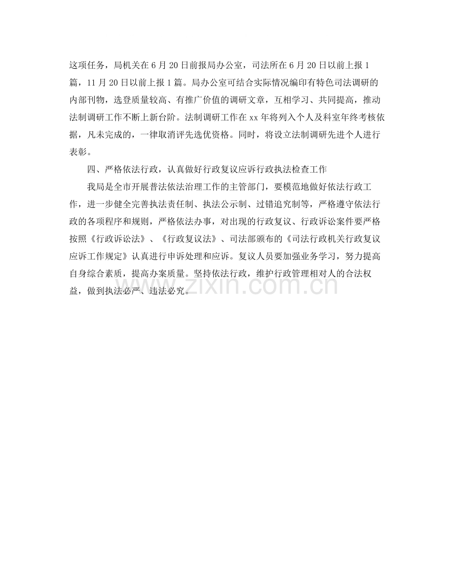 2020年司法局法制调研工作安排意见.docx_第2页