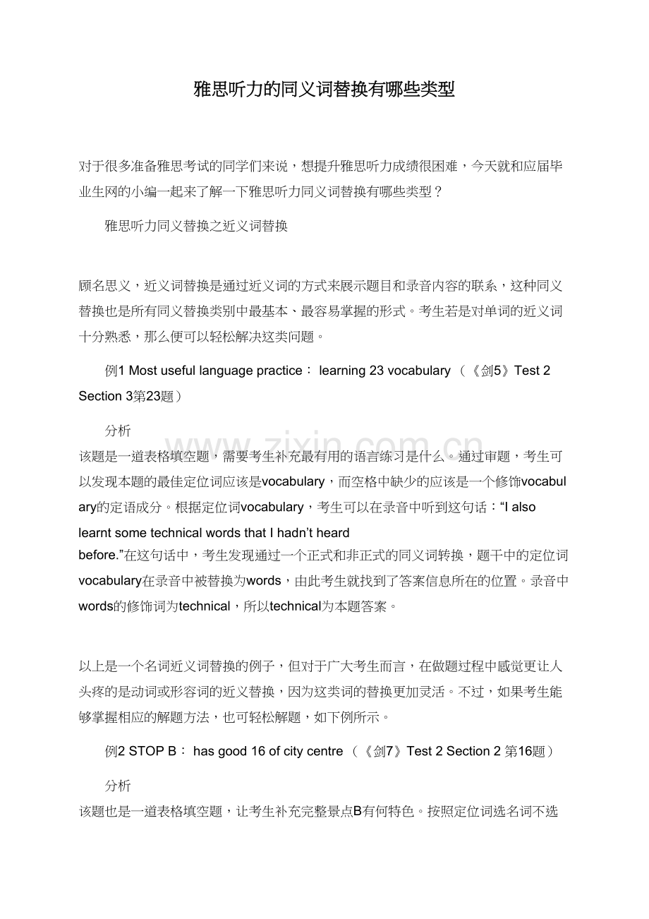雅思听力的同义词替换有哪些类型.doc_第1页