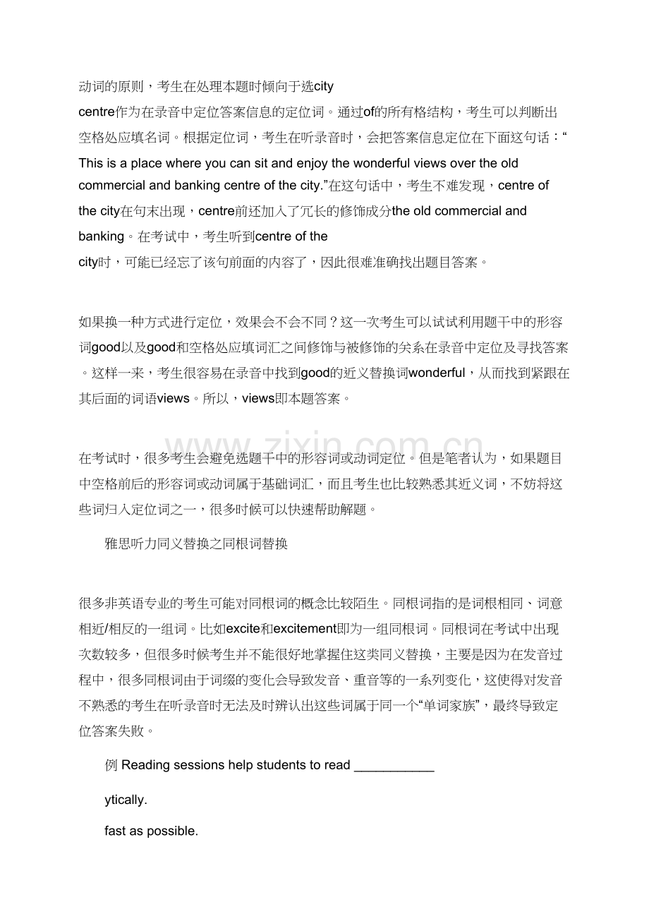 雅思听力的同义词替换有哪些类型.doc_第2页
