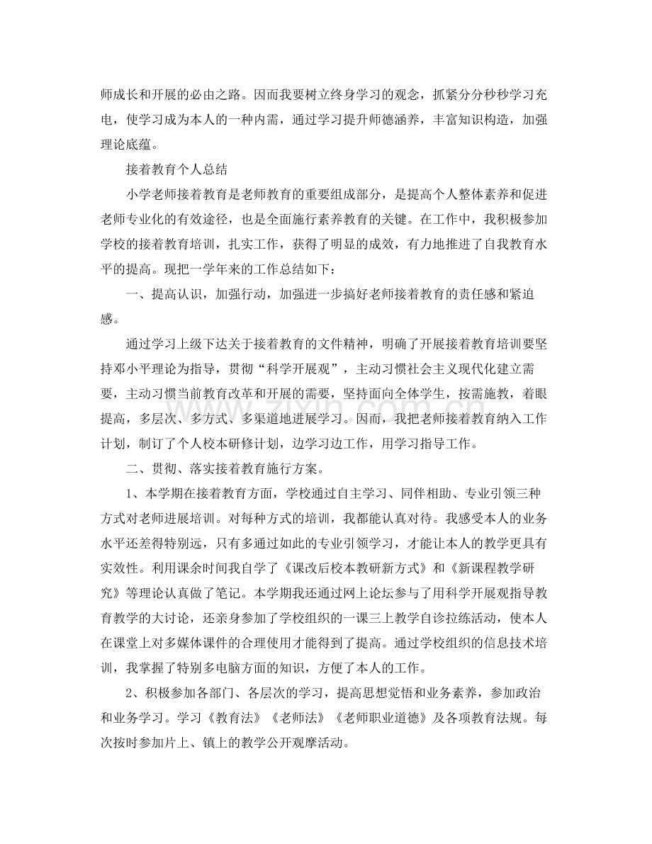 继续教育学习心得参考总结（通用）.docx_第2页