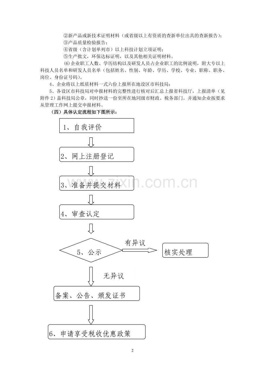 政风行风热线节目听众提问解答情况.doc_第2页