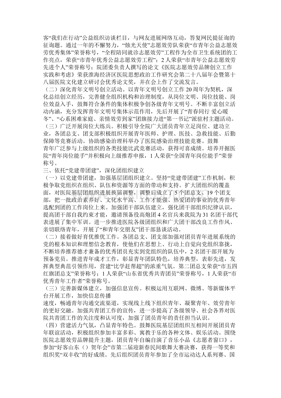 团工作总结.docx_第2页