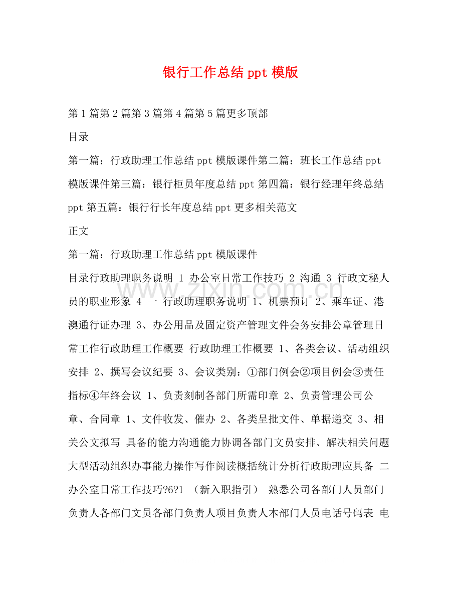 银行工作总结ppt模版.docx_第1页