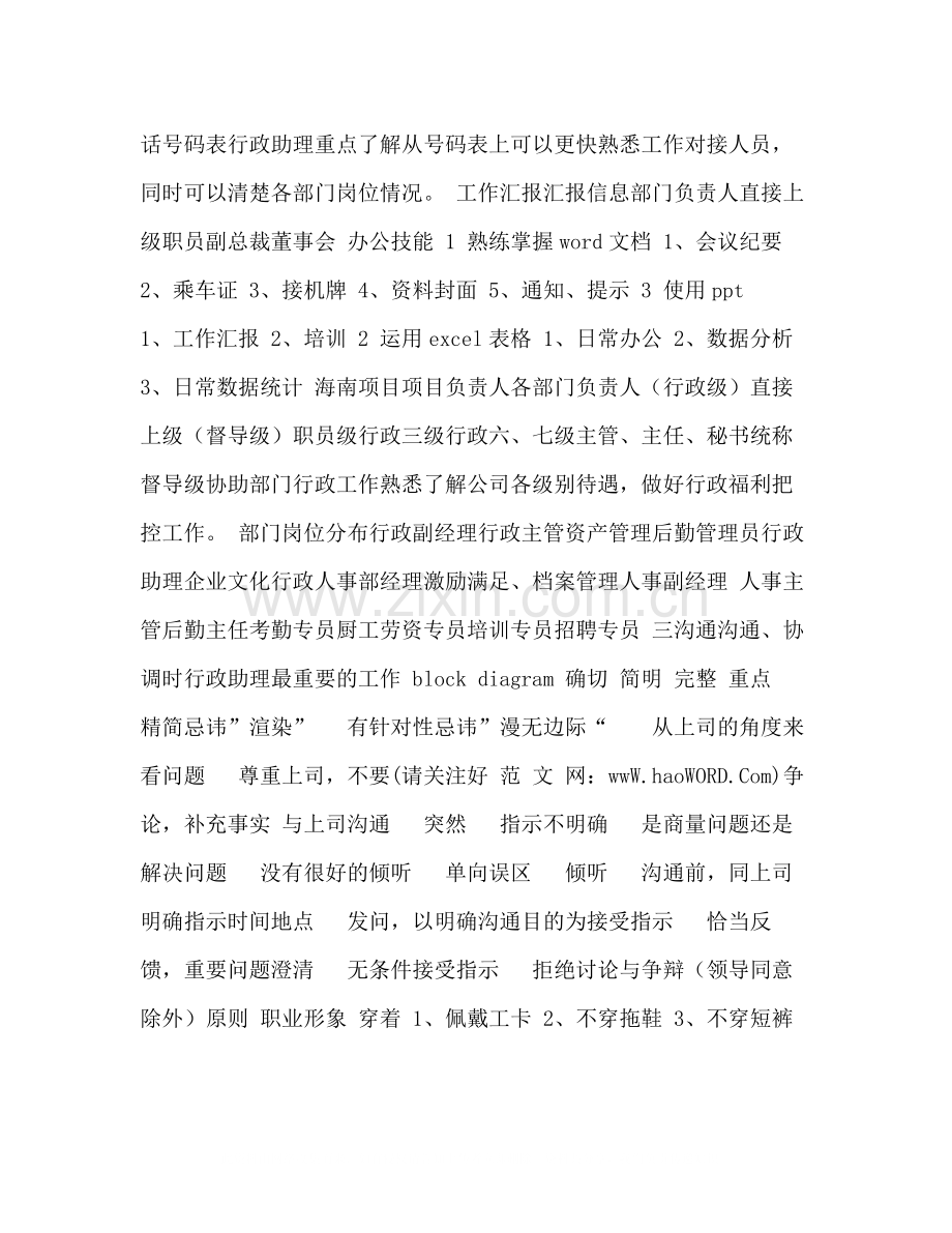 银行工作总结ppt模版.docx_第2页