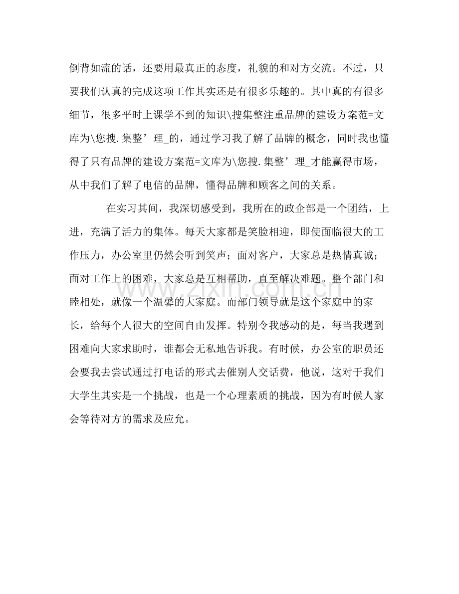 2020年暑期电信公司政企部实习总结报告.docx_第2页