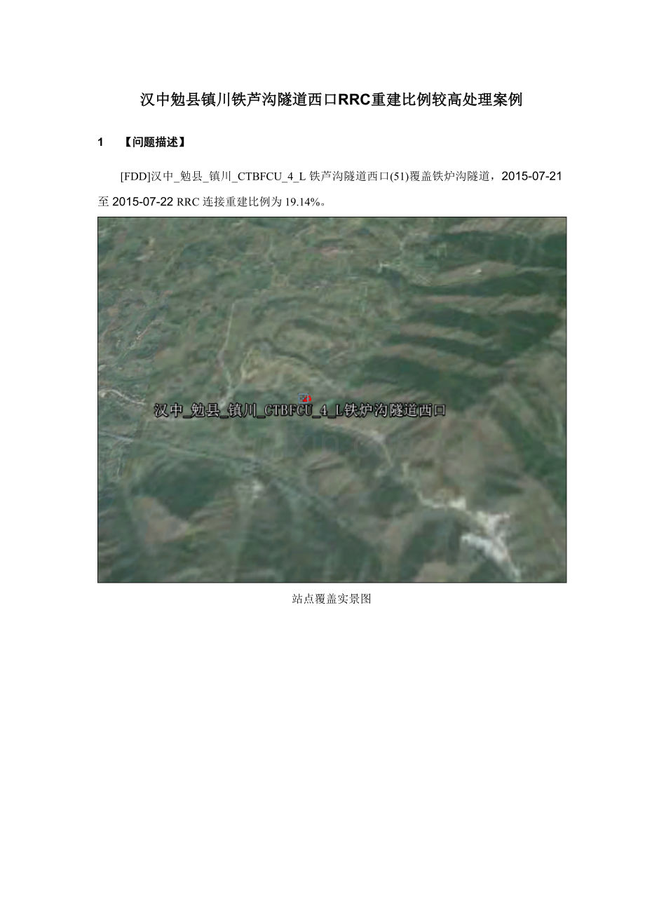 FDD-LTE网络-汉RRC重建比例较高处理案例.doc_第1页