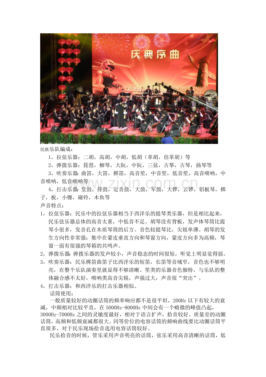 乐器拾音小资料.doc_第1页