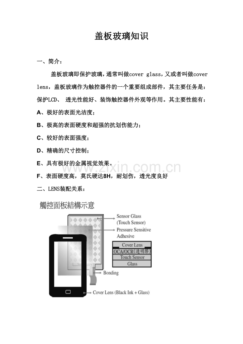 盖板玻璃讲义10.12.doc_第1页