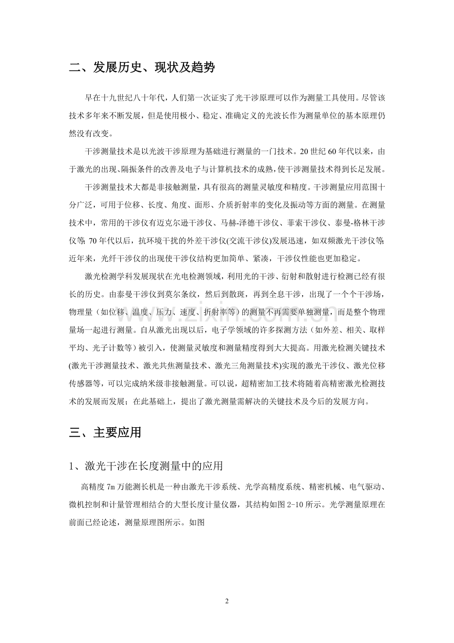激光干涉测量.doc_第2页