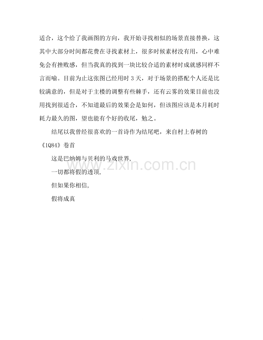 画画五月工作总结2).docx_第2页