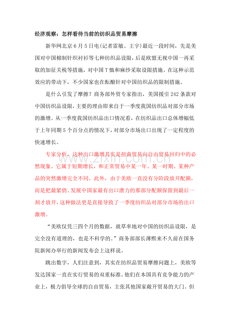 中美纺织品贸易专家点评.doc_第1页