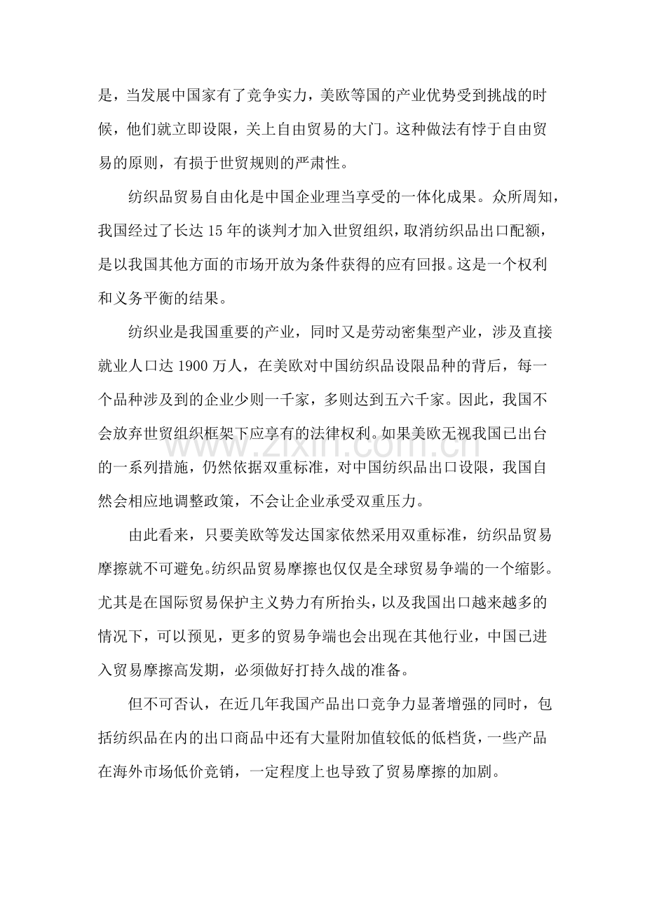 中美纺织品贸易专家点评.doc_第2页