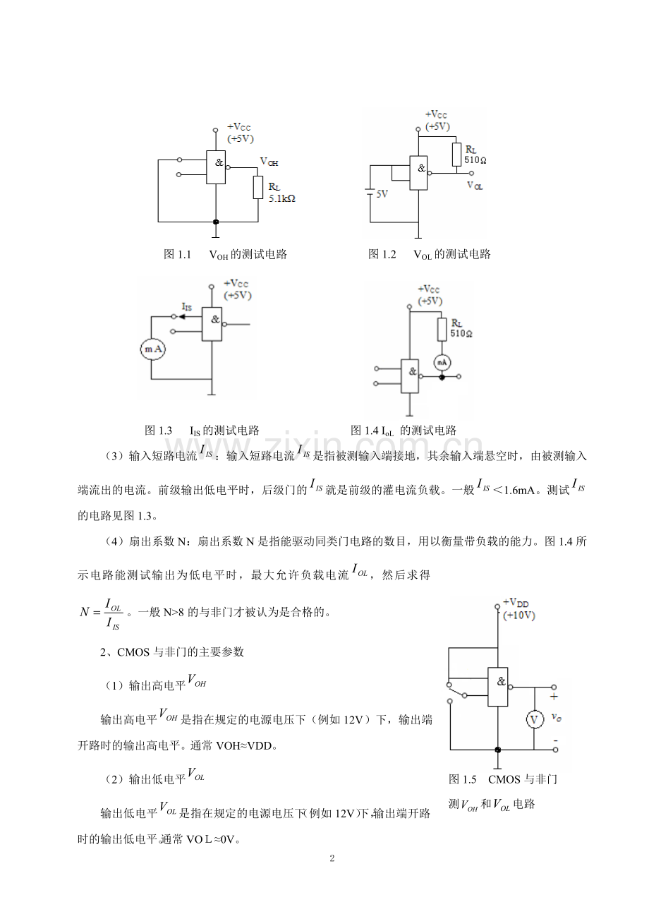 《数字电子技术实验》讲义.doc_第2页