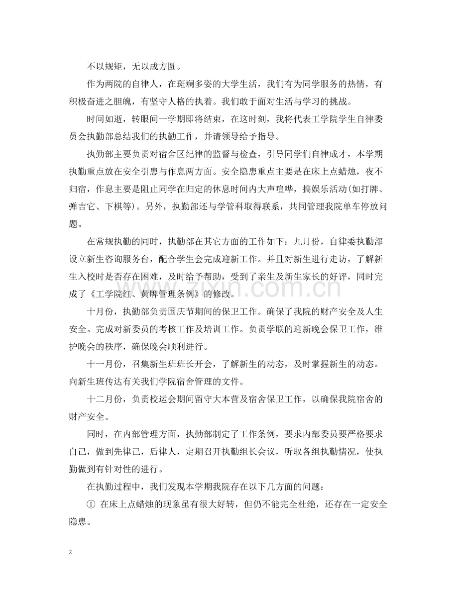 校园执勤工作总结.docx_第2页