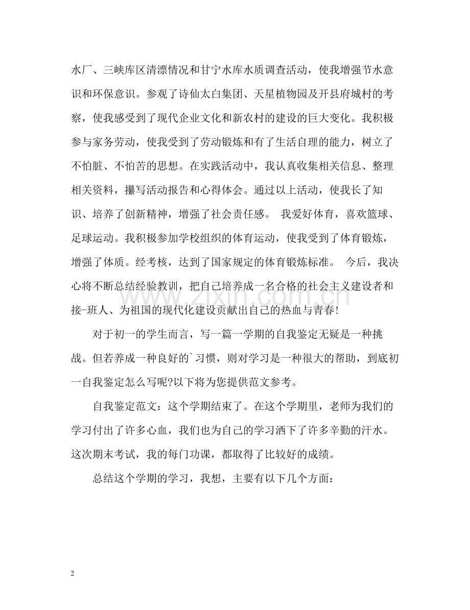 高三学生自我总结2.docx_第2页