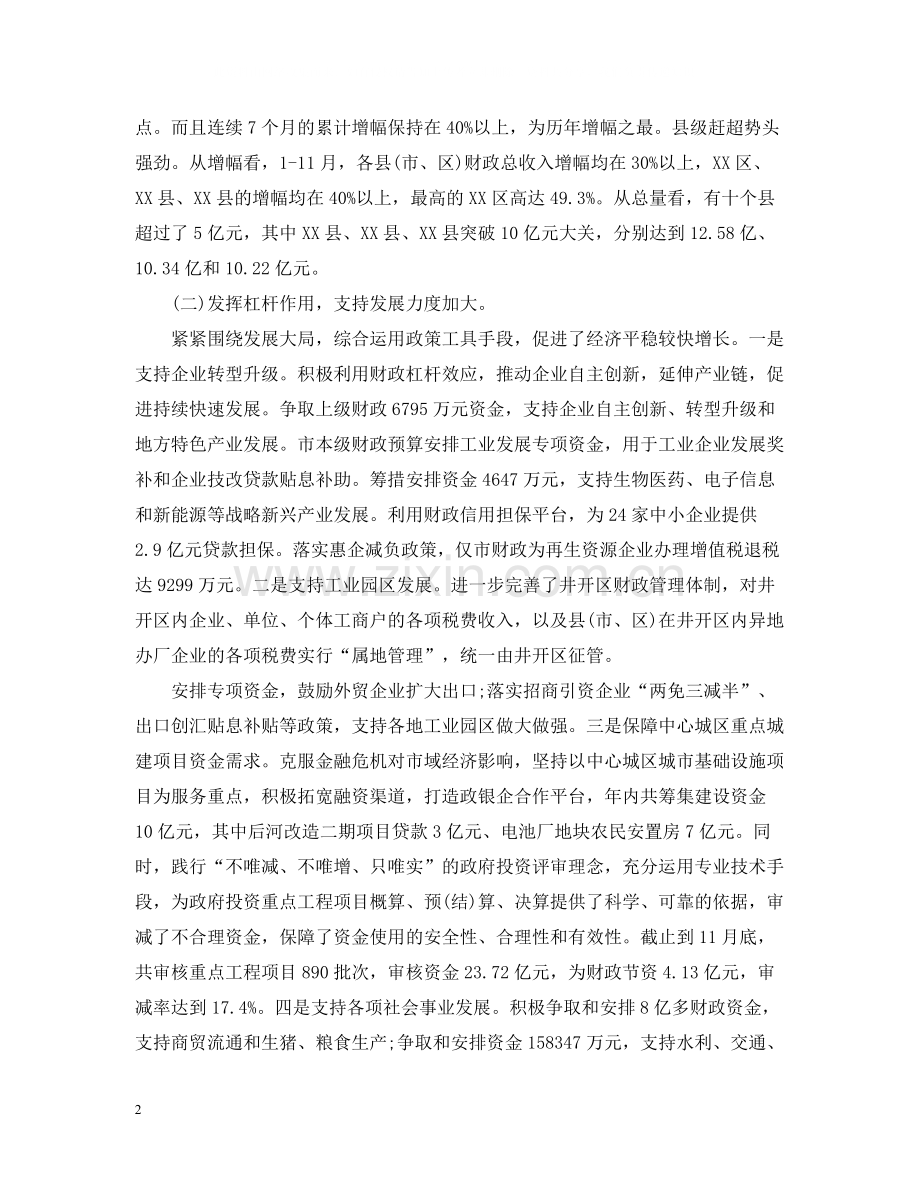 政府财务工作总结与思路.docx_第2页