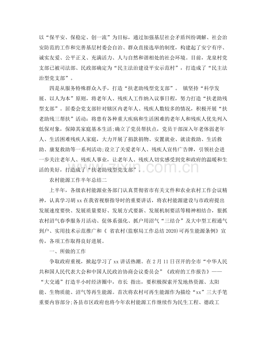 上年工作总结汇报.docx_第2页