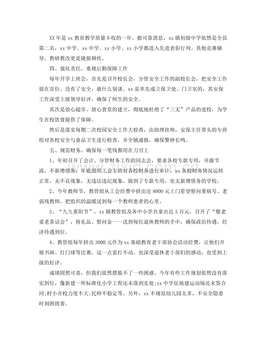 乡镇教育半年工作总结.docx_第2页