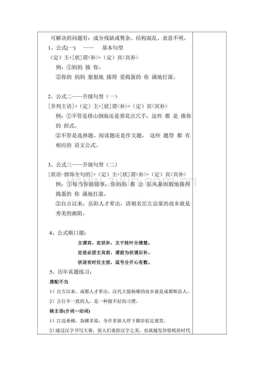 修改病句（一）找主谓宾教学设计.doc_第2页