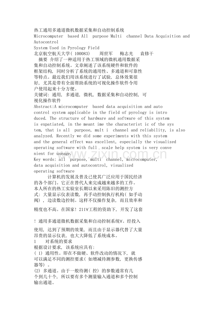 热工通用多通道微机数据采集及自动控制系统.doc_第1页
