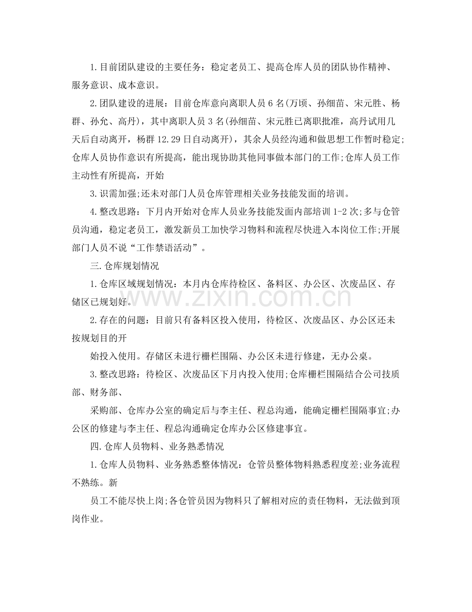 仓库主管的月度工作总结 .docx_第2页