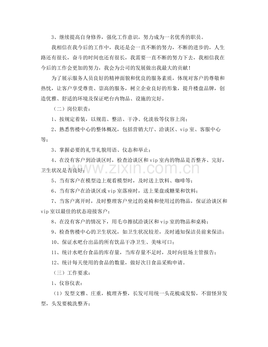 物业水吧客服的工作总结.docx_第2页