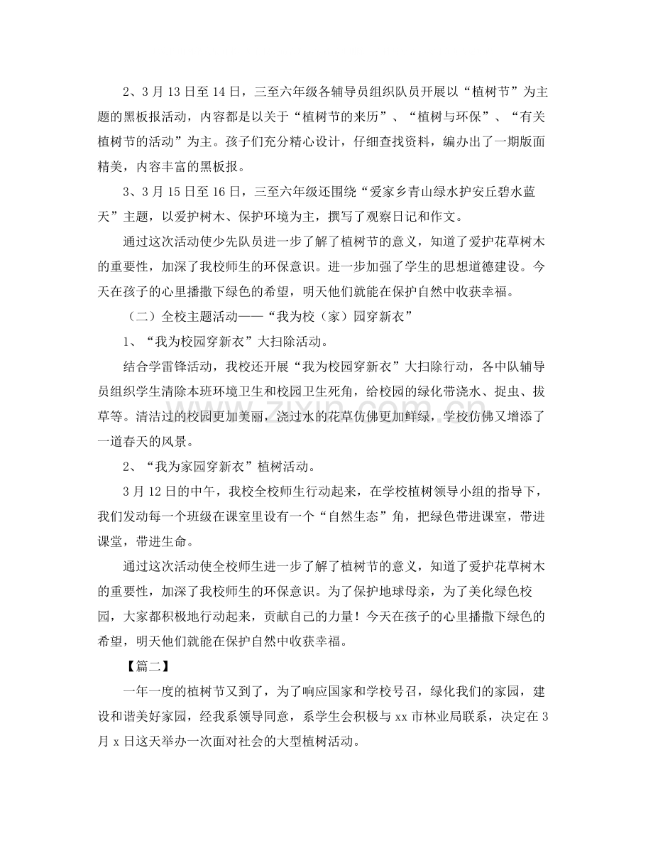 植树节活动总结开头范例.docx_第2页