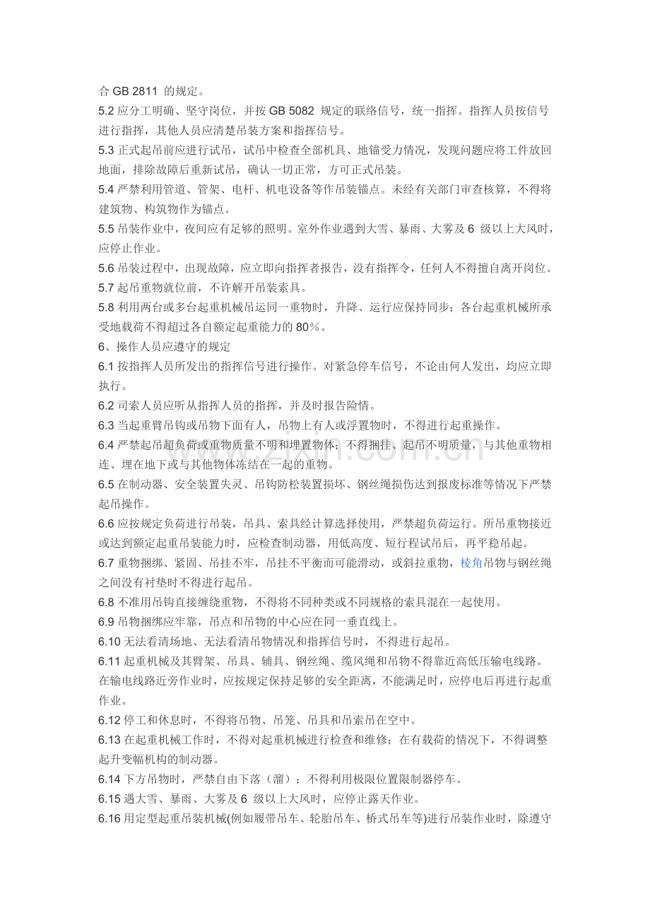 吊车安全使用.doc_第2页