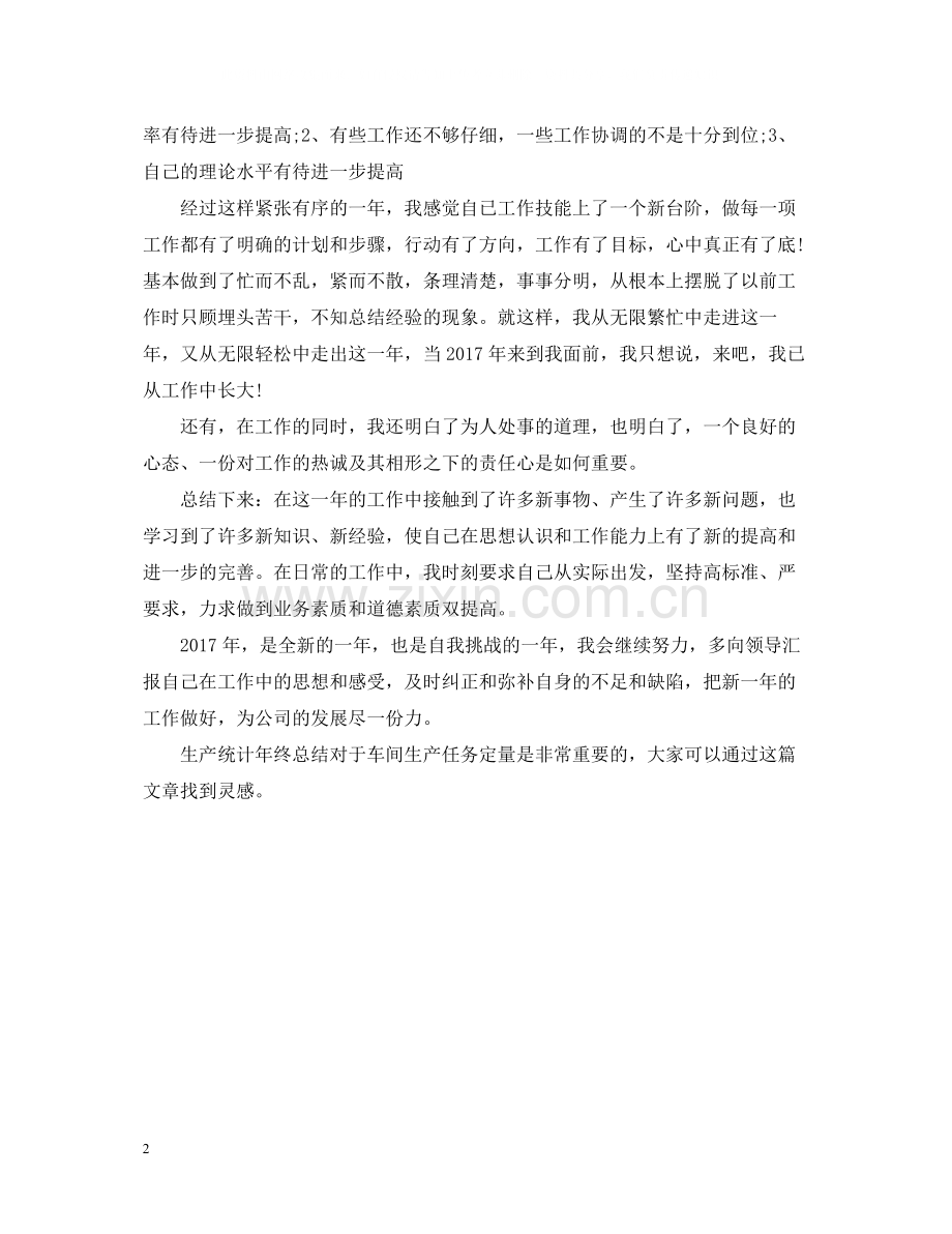 车间生产统计年终总结.docx_第2页