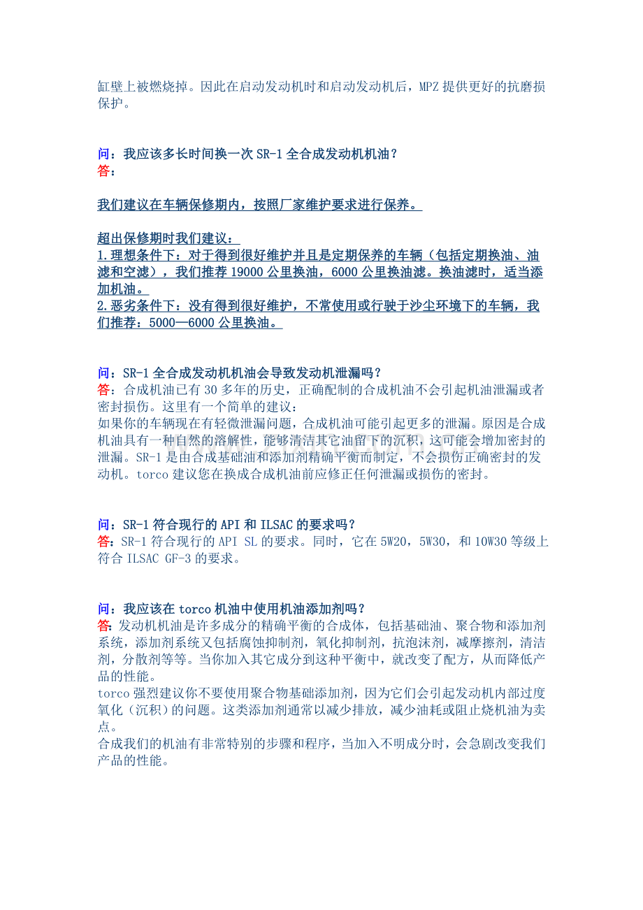机油扫盲及Torco机油介绍.doc_第2页
