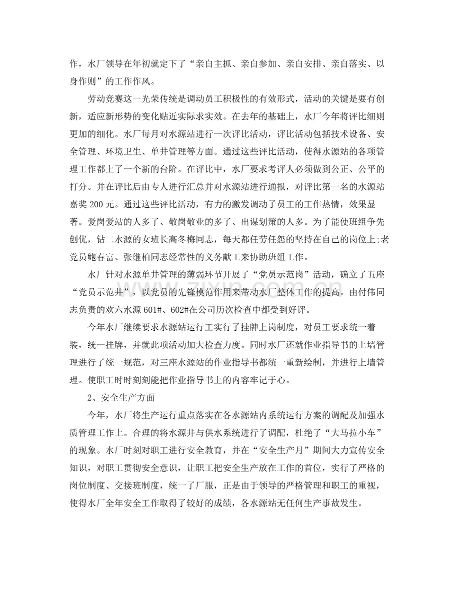 纯净水厂上半年工作总结范文.docx_第2页