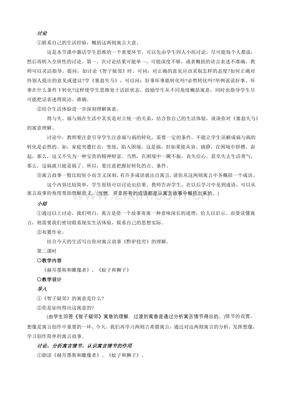 七年级上册语文寓言四则 教案设计.doc_第2页
