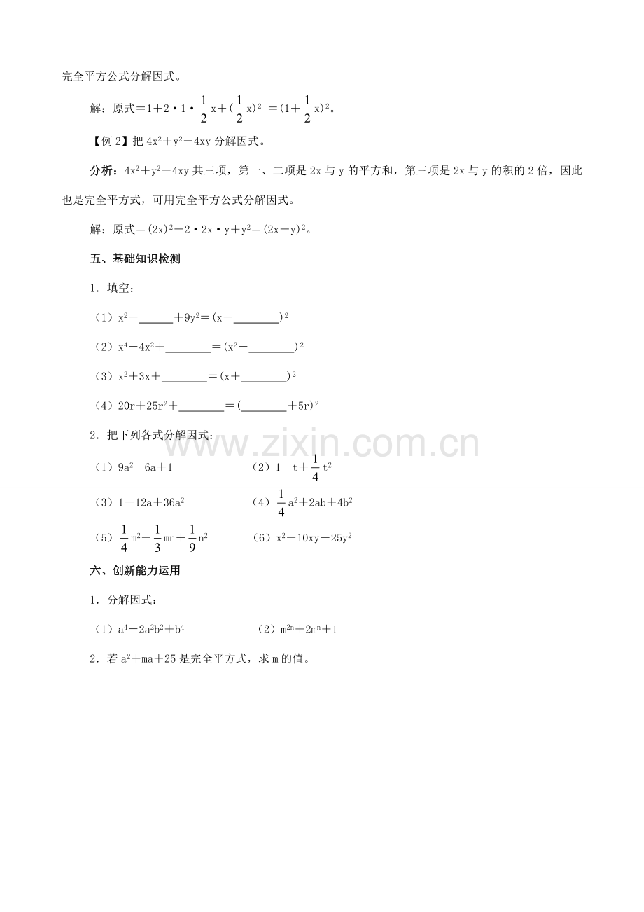 八年级数学因式分解教案(2)华师版.doc_第2页