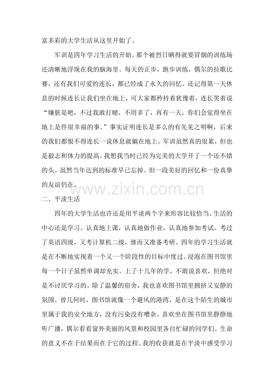 结合本人大学四年的点滴回忆.doc_第2页