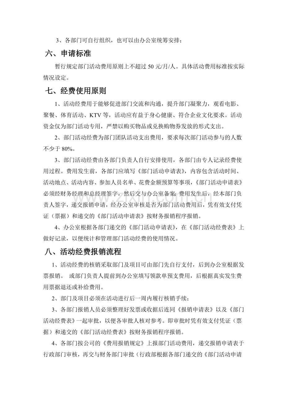 部门活动经费规定.doc_第2页