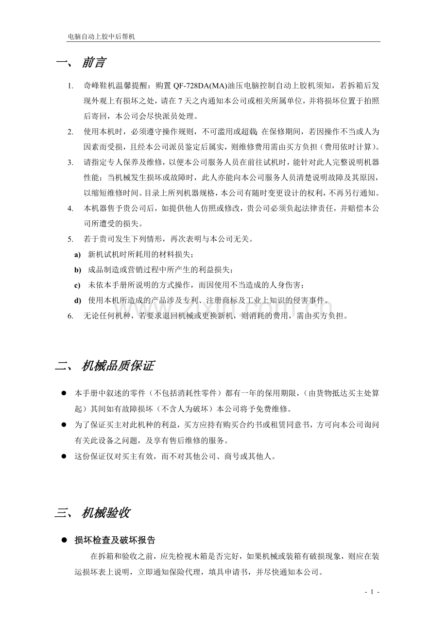 中后帮机操作方法.doc_第2页