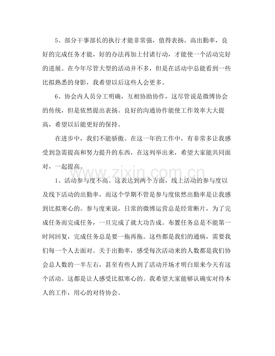 微博协会工作参考总结（通用）.docx_第2页