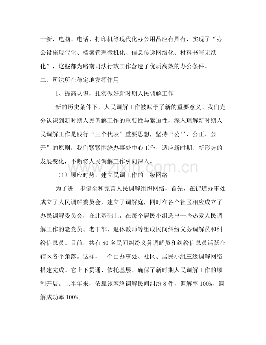 司法所年上半年工作总结2.docx_第2页