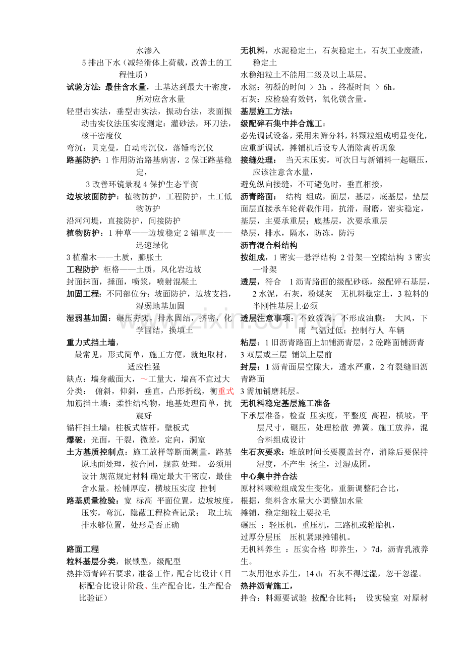 公路复习小抄.doc_第2页